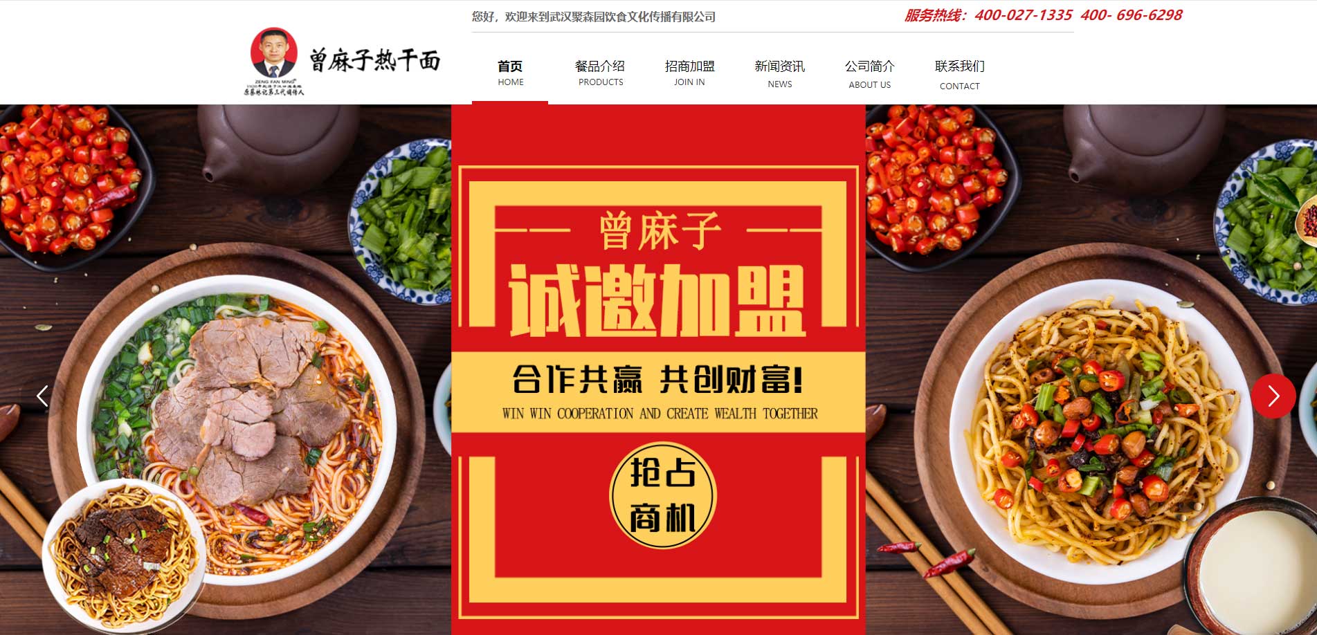 武汉聚森园饮食文化传播有限公司官方网站正式上线啦！！！